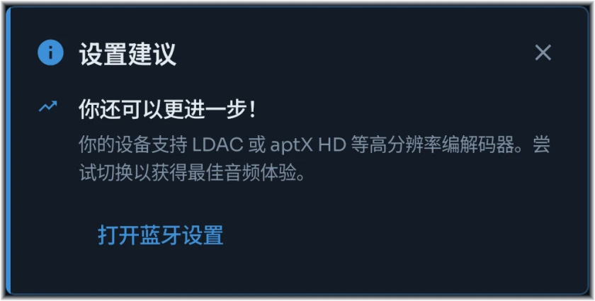 高解析度设置建议，附有蓝牙设置快捷入口